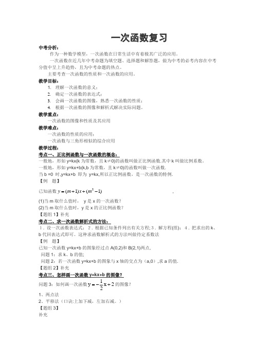 中考复习一次函数教案