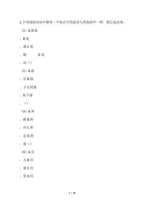 字音字义的选择题
