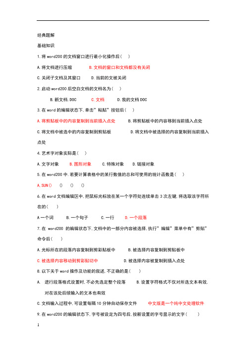 第三章 word 经典题解