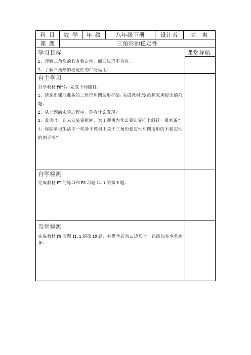 4、三角形的稳定性