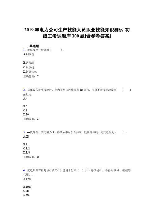 最新版精编电厂生产技能人员初级工职业技能知识测试模拟考试100题(含参考答案)