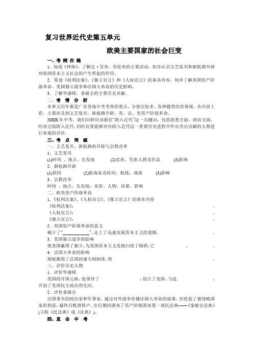 华东师大版九年级历史上册第5单元复习课教案