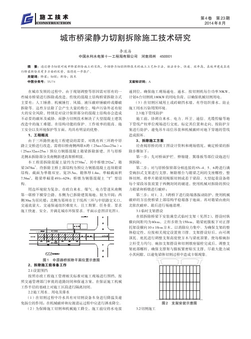 城市桥梁静力切割拆除施工技术研究