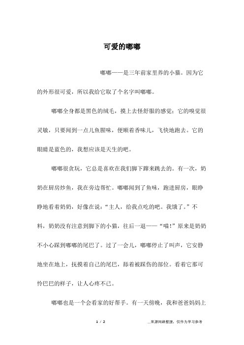 可爱的嘟嘟_六年级作文