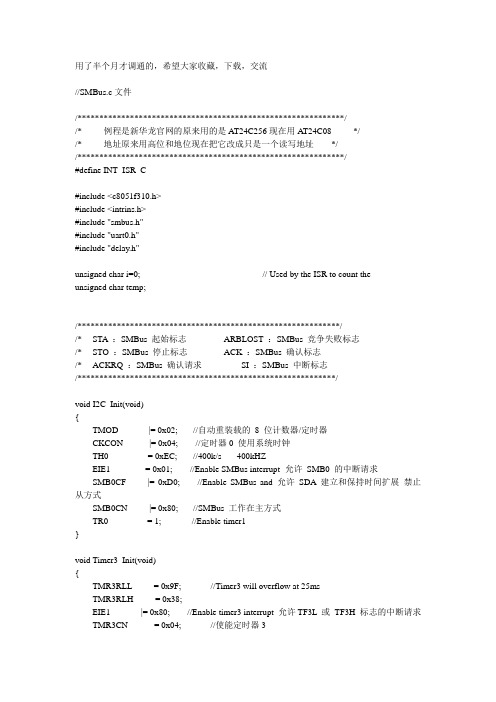 C8051F310 SMBus 调试OK