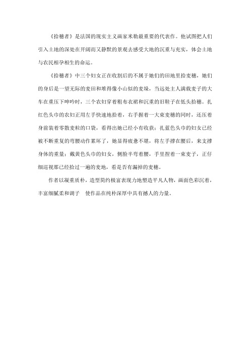 拾穗者-中文