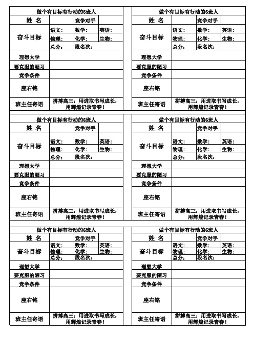 自我激励卡模板
