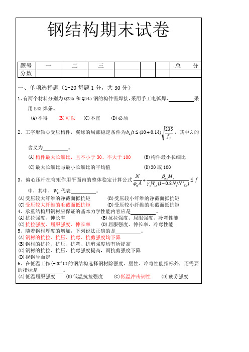 钢结构期末试卷及答案()
