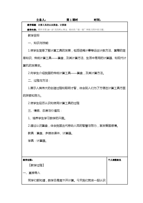 第一单元 计算工具的认识算盘、计算器(例1、2)