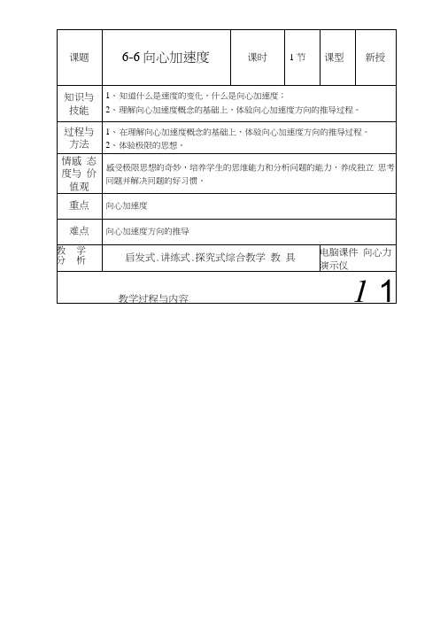 56向心加速度教案2.docx