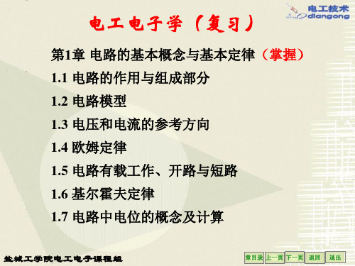电工电子学(复习)