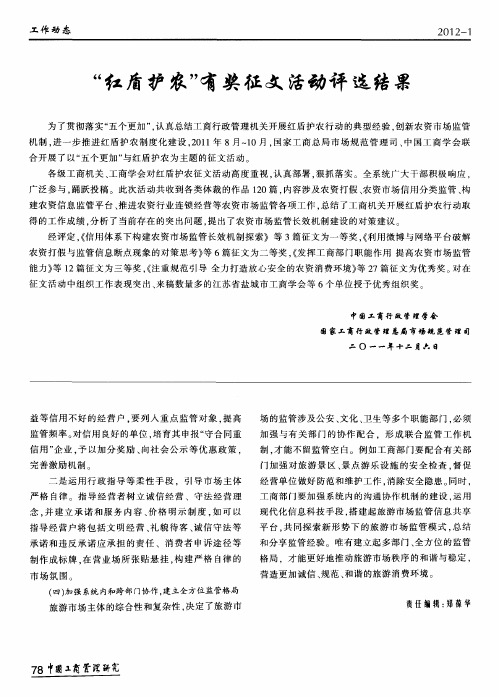 “红盾护农”有奖征文活动评选结果