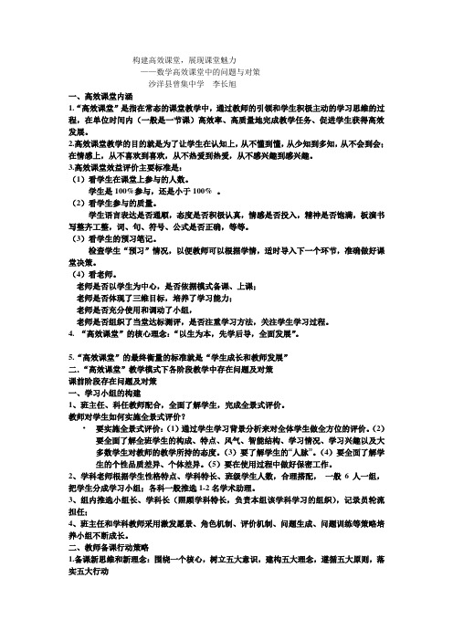构建高效课堂,展现课堂魅力