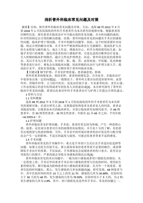 浅析普外科临床常见问题及对策