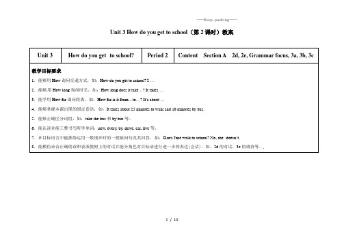 2023年人教版七年级英语下册Unit 3 How do you get to school(第2课