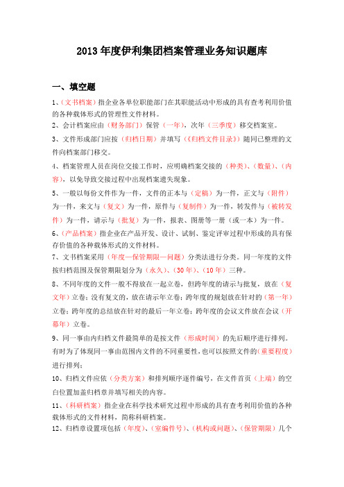 档案管理模块必备知识题库