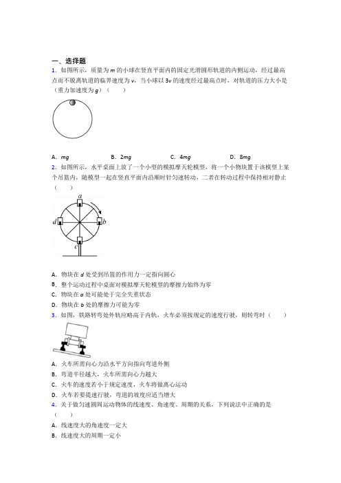 石家庄二中高中物理必修二第六章《圆周运动》测试题(有答案解析)