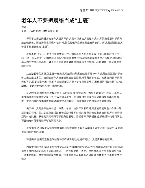 老年人不要把晨练当成“上班”