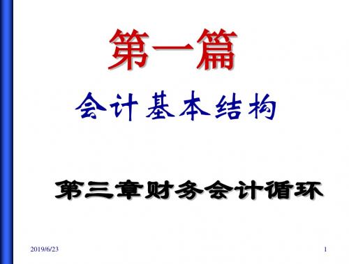 会计循环3