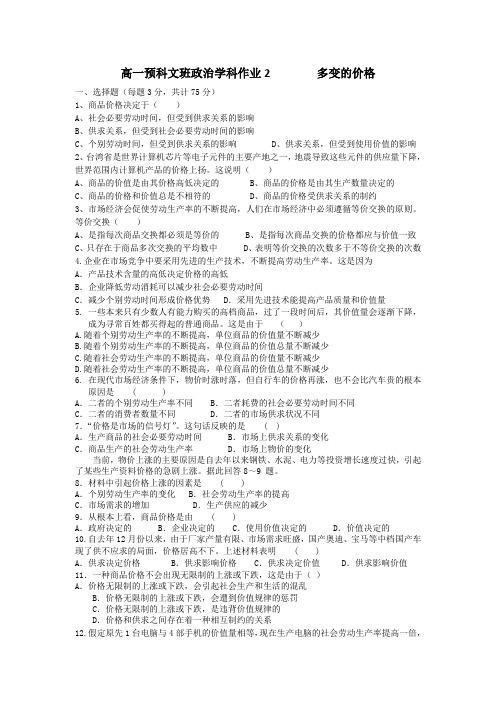 河北省张家口市第一中学高一衔接文科班政治必修一学科
