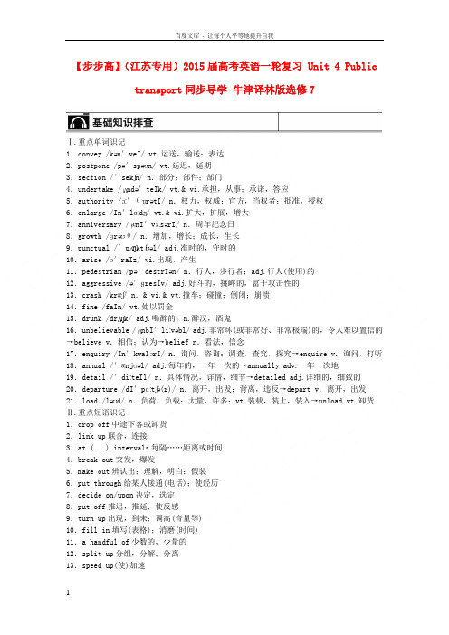 【步步高】(江苏专用)2015届高考英语一轮复习 Unit 4 Public transport同步
