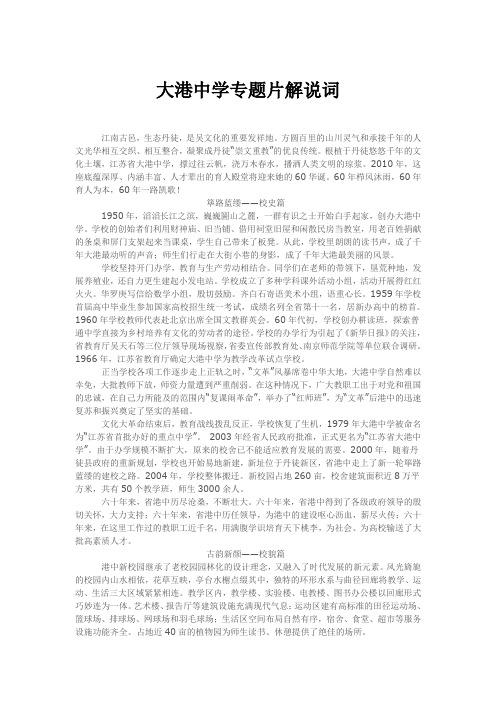 大港中学专题片解说词