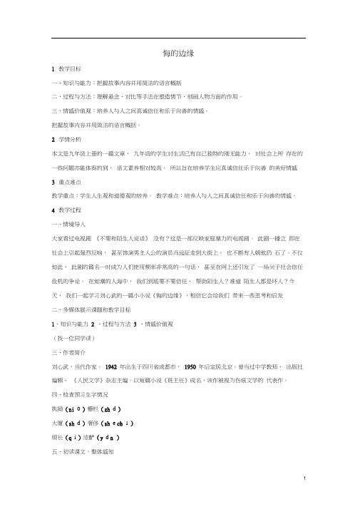 九年级语文上册第四单元《悔的边缘》教案北师大版