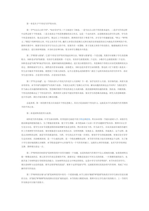 语文：新人教版选修学案《文章写作与修改》3.1《捕捉“动情点”》