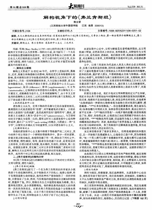 解构视角下的《弗兰肯斯坦》