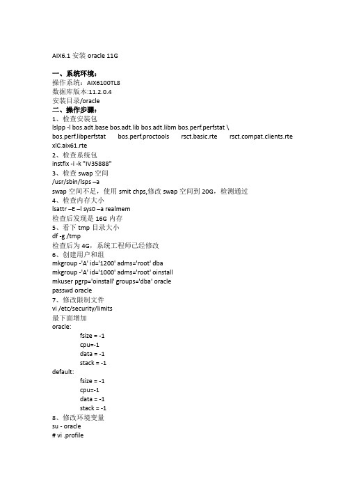 AIX6.1安装oracle11.2.0.4 RAC