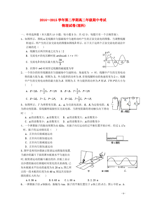 安徽省黄山市屯溪第一中学高二物理下学期期中试题 理