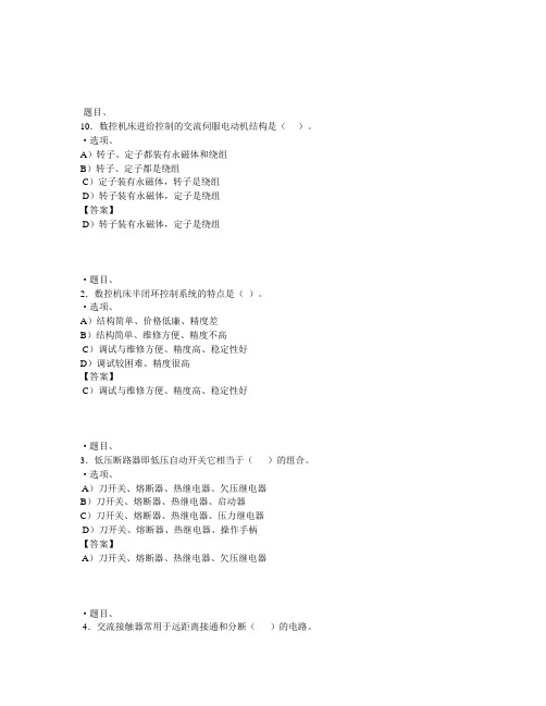 国开电大数控机床电气控制形考作业1参考答案