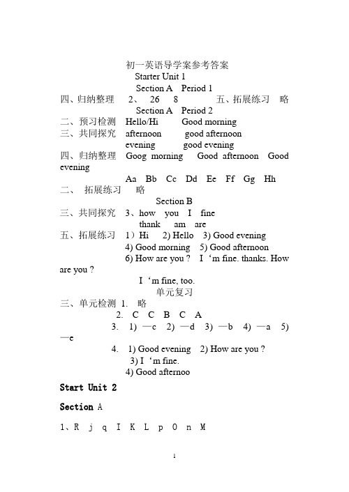 初一英语导学导练参考答案