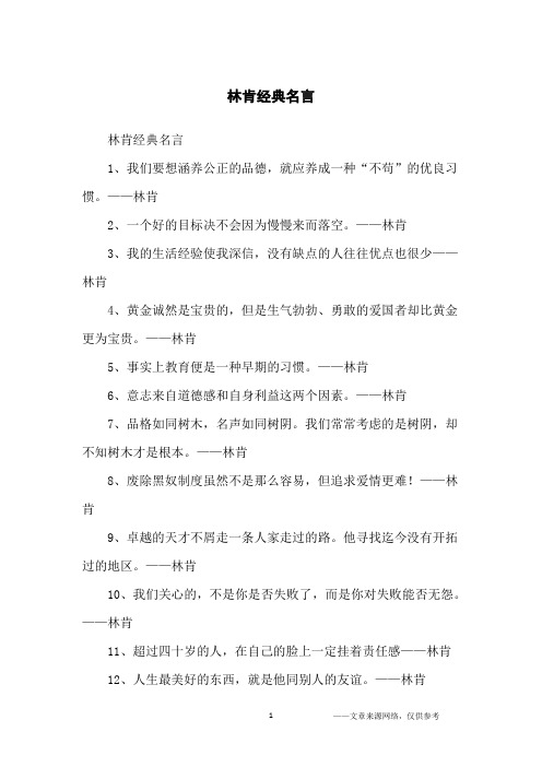 林肯经典名言_名人名言