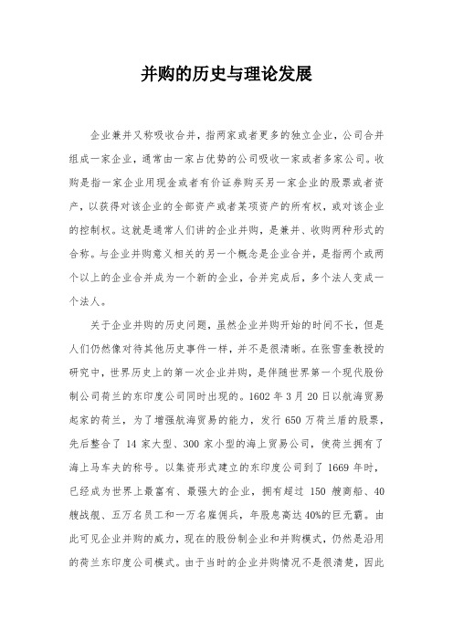 并购的历史与理论发展