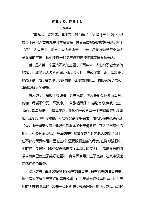 知恩于心,报恩于行