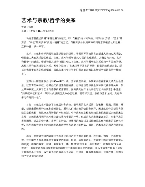 艺术与宗教哲学的关系