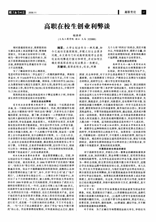 高职在校生创业利弊谈