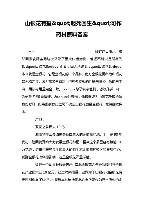 山银花有望