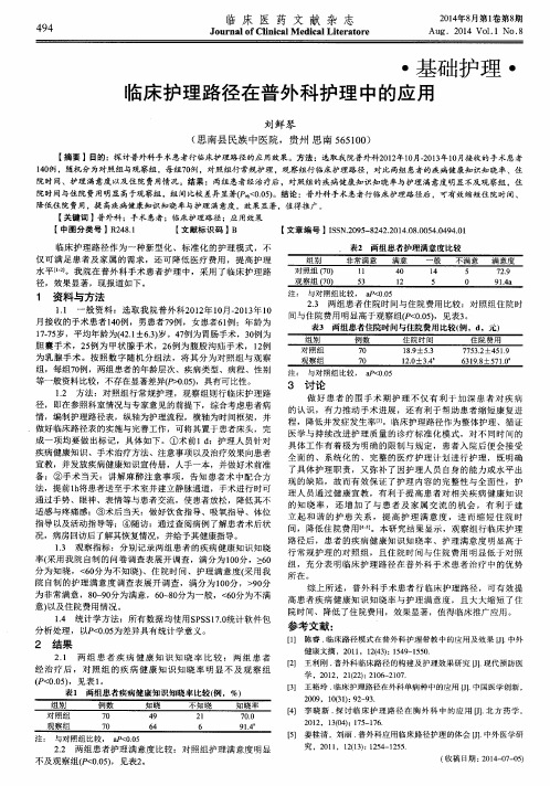 临床护理路径在普外科护理中的应用