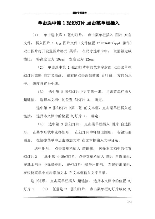 单击选中第1张幻灯片,点击菜单栏插入