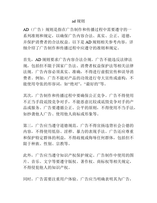 ad 规则