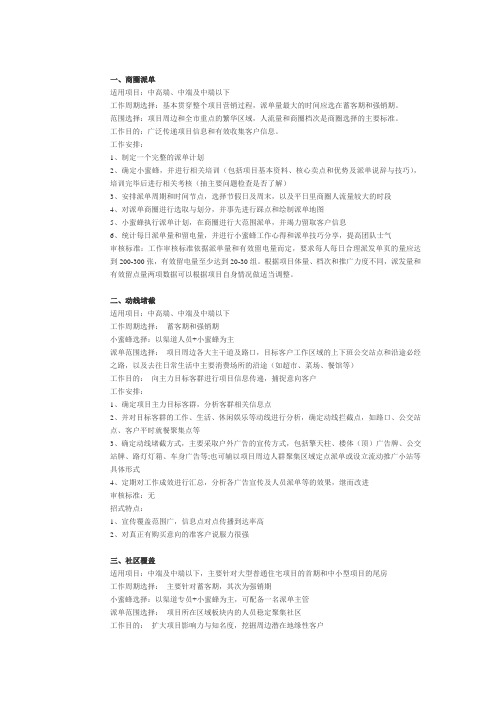 派单技巧培训