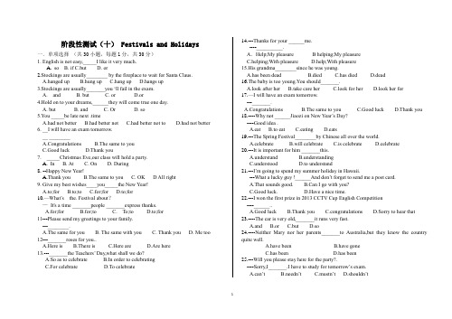(完整word版)中职英语第一册练习卷Unit10FestivalsandHolidays