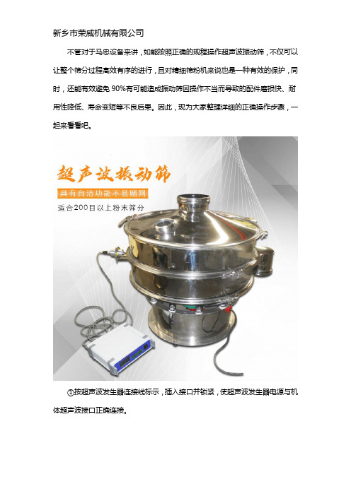 超声波振动筛如何操作