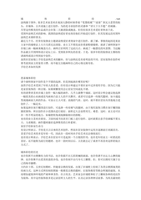 墙体彩绘