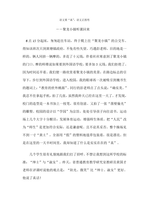 语文要“真”,语文正拐弯(邱华平)
