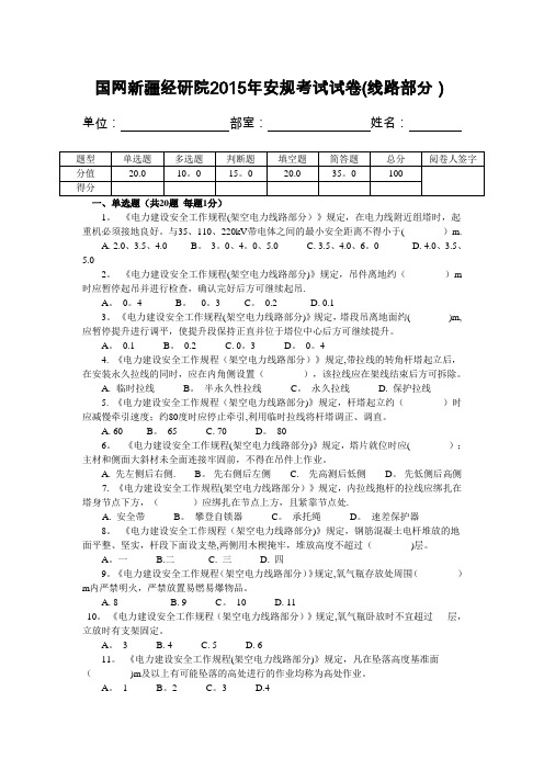 安规考试(线路部分)