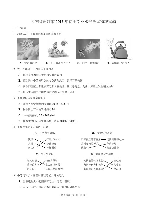 云南省曲靖市2018年中考物理试题