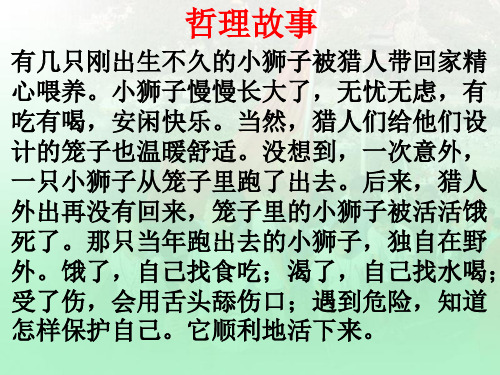 自己的事情自己干自制课件